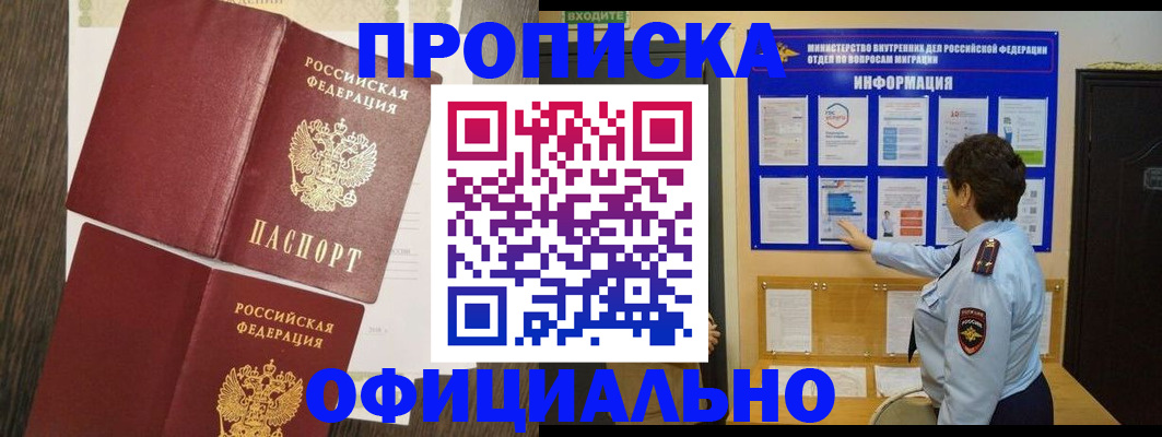 временная регистрация законно в Белокурихе