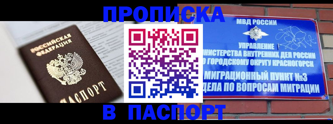 прописка для кредита в Белокурихе