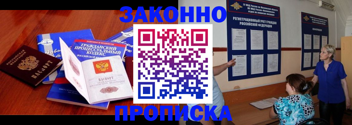 прописка поиск в Белокурихе