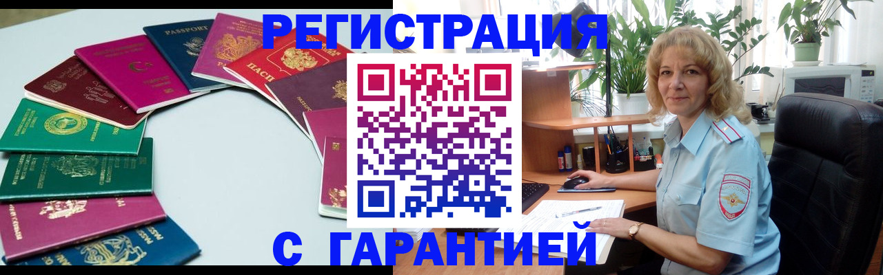 прописка законно в Белокурихе