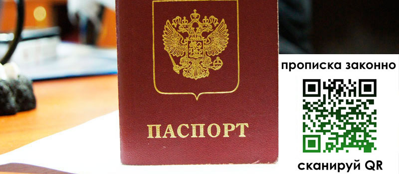 регистрация в Белокурихе прописка в Белокурихе